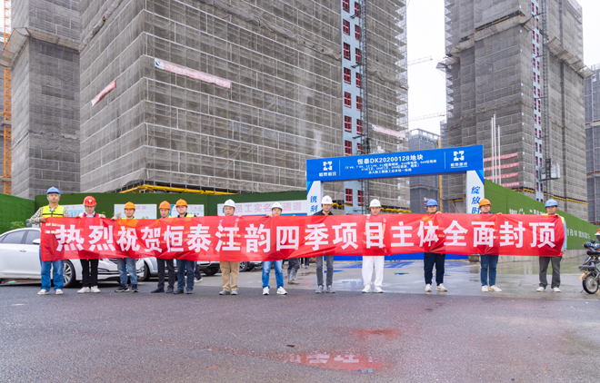2024-4-28江韵四季公寓全面封顶，与新站共新程！.jpg